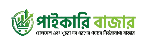 পাইকারী বাজার